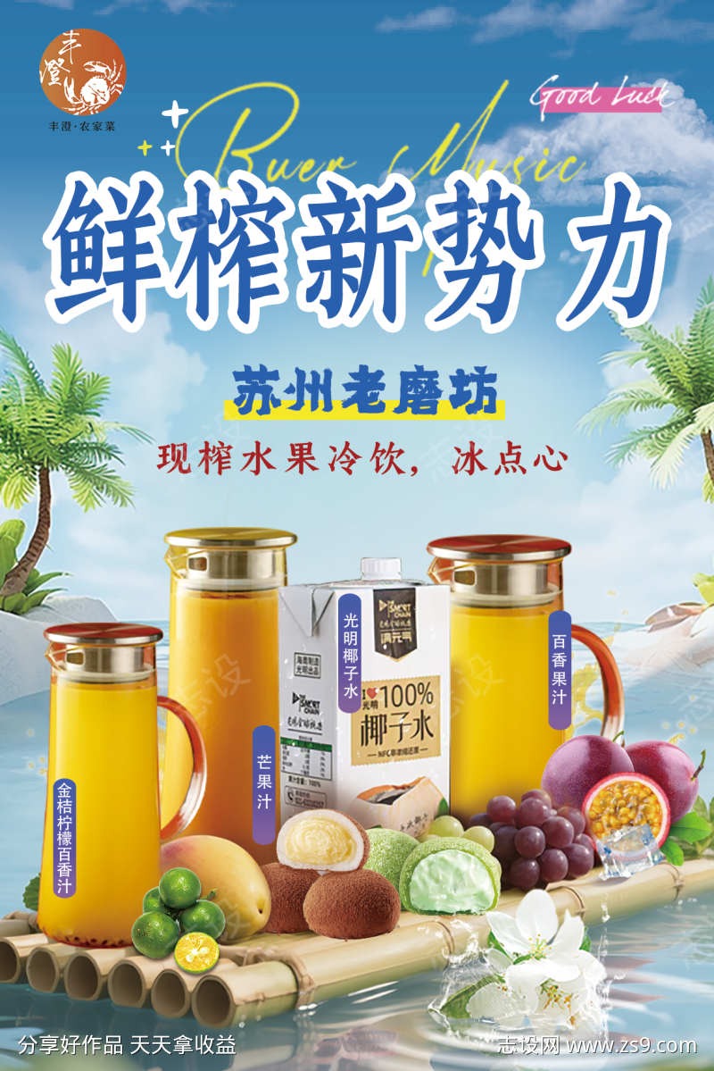 果汁海报创意