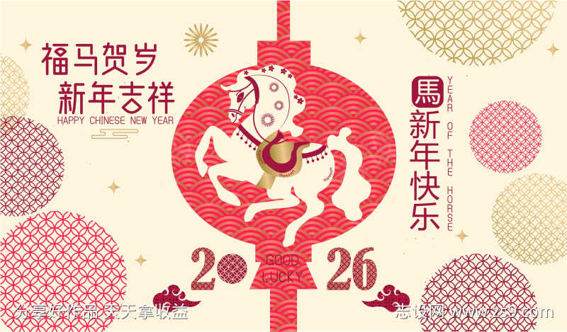 2026马年新年活动背景板