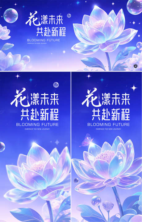 会议主视觉_源文件下载_PSD格式_2000X3130像素-未来,唯美,花漾-作品编号:2025092015387951-志˰设˱网