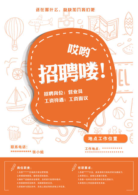 人才招聘海报_源文件下载_PSD格式_3508X4959像素-岗位,职位,人才-作品编号:2025091917029227-志.设ˌ网