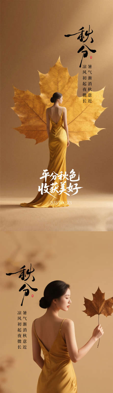 二十四节气秋分_源文件下载_PSD格式_977X4000像素-女人,枫叶,收获美好-作品编号:2025092016457153-志‛ۛ设·网