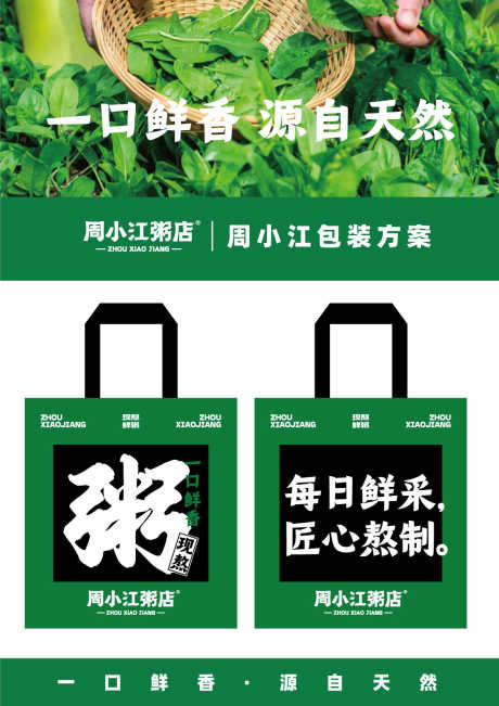 手提袋包装设计_源文件下载_AI格式_1100X1557像素-绿色,粥,纸袋-作品编号:2025092016481140-志,设˙网