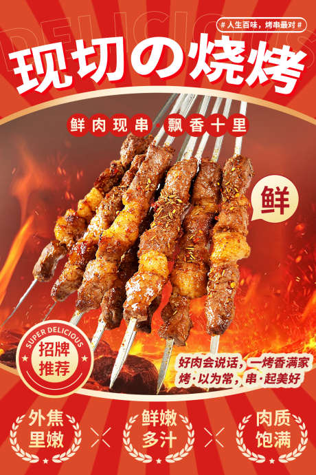 烧烤店海报_源文件下载_PSD格式_1181X1772像素-烧烤海报,淄博烧烤,烧烤店-作品编号:2025092017047199-志˒设.网