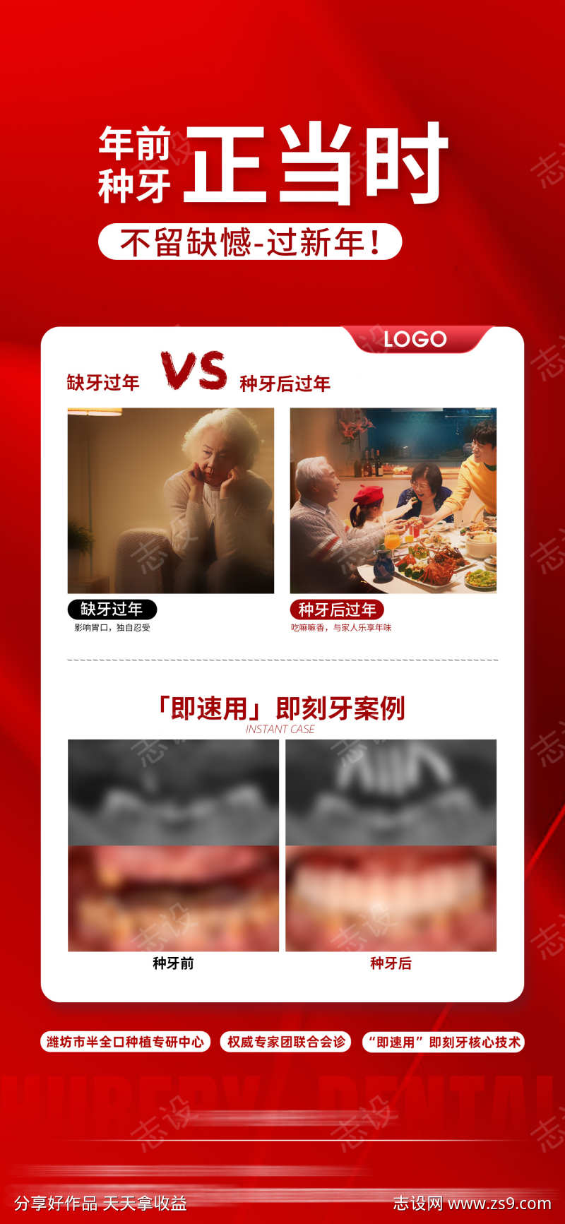 种牙正当时海报