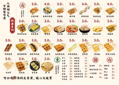 中国风日式极简关东煮菜单_源文件下载_AI格式_3354X2409像素-菜单设计,极简,日式-作品编号:2025092017153351-志˰设·网