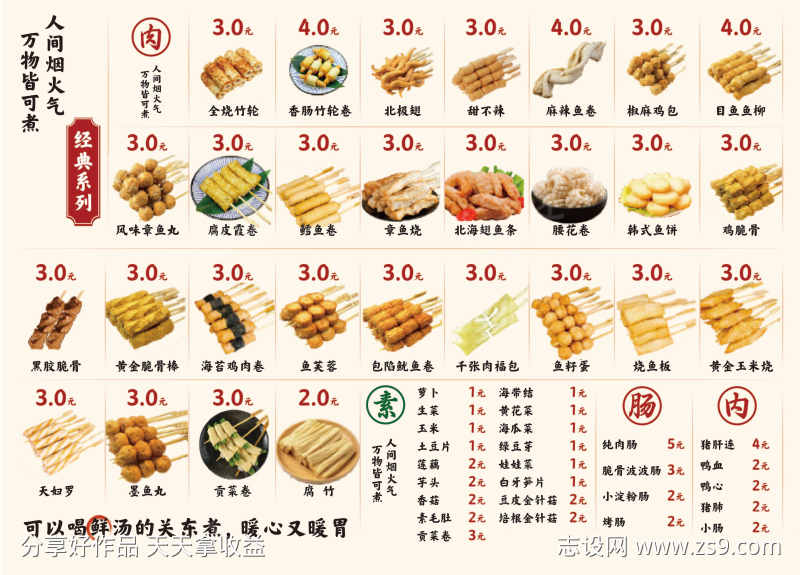 中国风日式极简关东煮菜单
