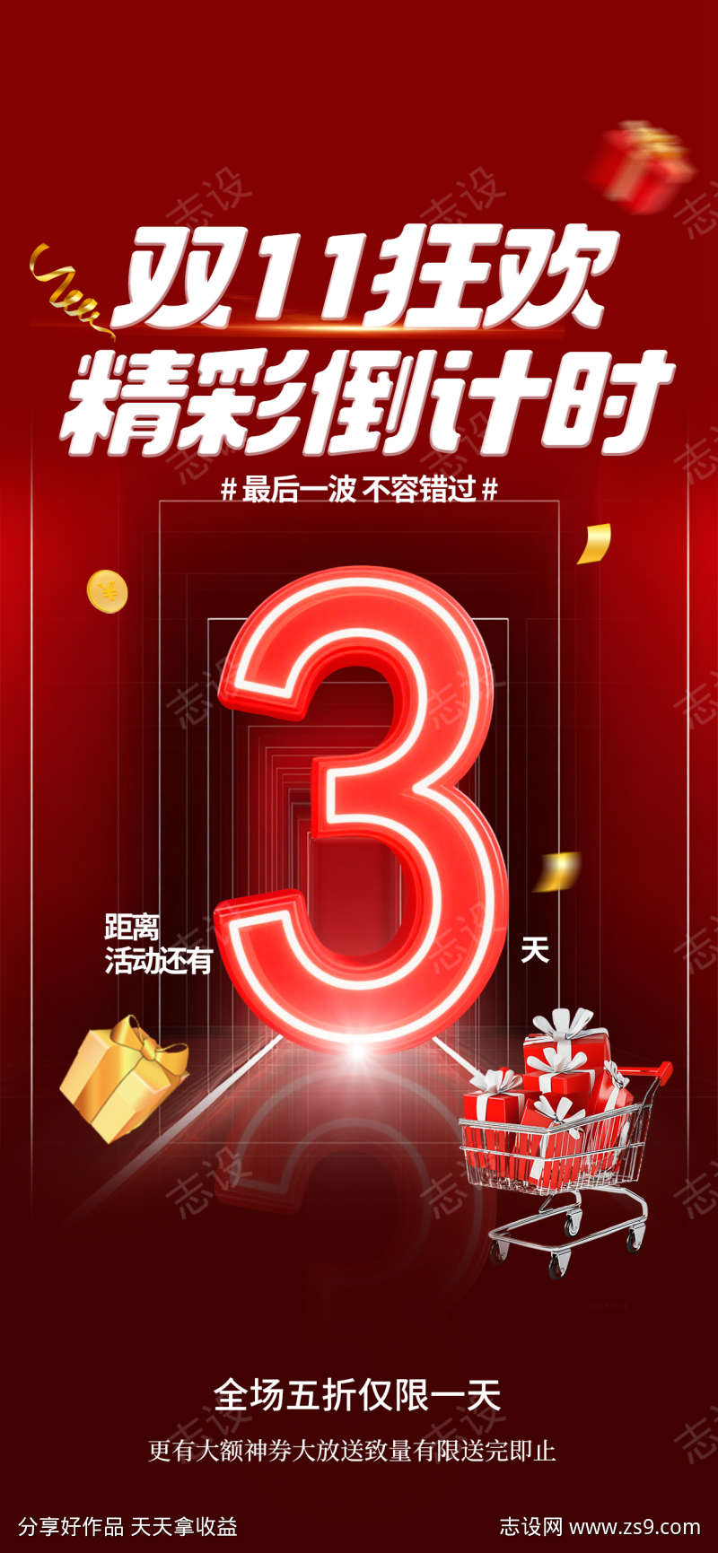 双十一预售倒计时海报