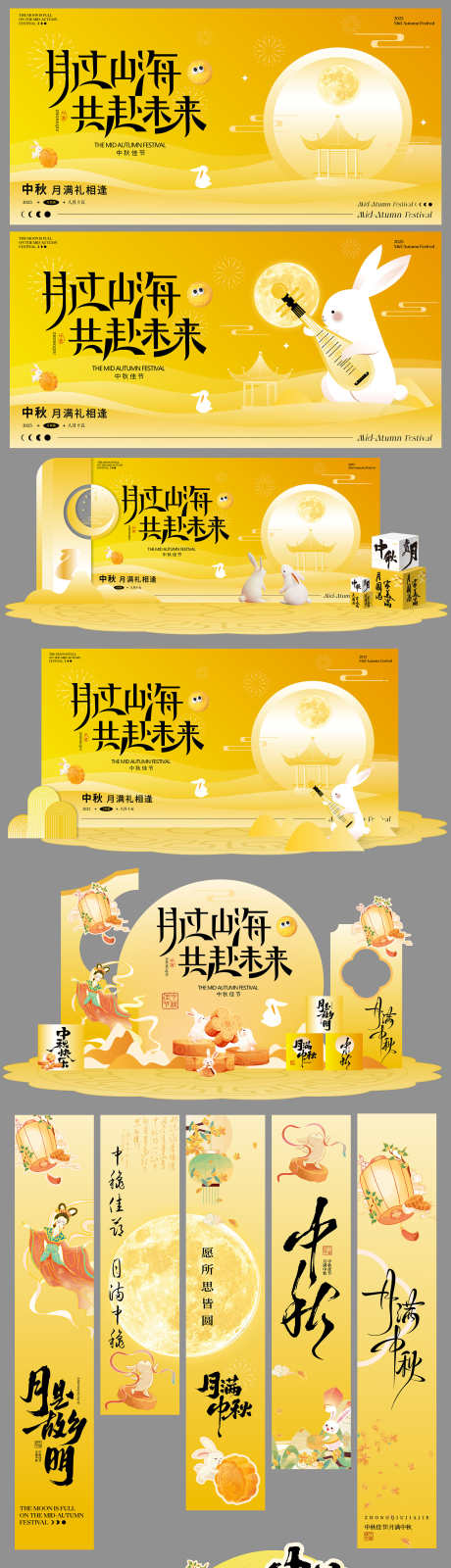 中秋活动美陈_源文件下载_AI格式_2303X14999像素-美陈,手举牌,背景板-作品编号:2025092010372258-志·设ˈ̹网