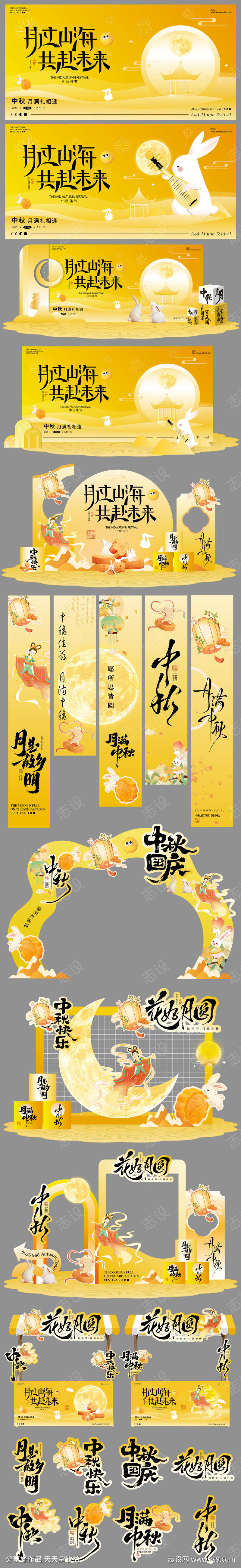 中秋活动美陈