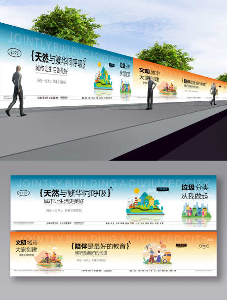 文明城市垃圾分类公益宣传围挡_源文件下载_CDR格式_3000X3957像素-宣传,公益,垃圾分类-作品编号:2025092017241244-志ˆ设˘网