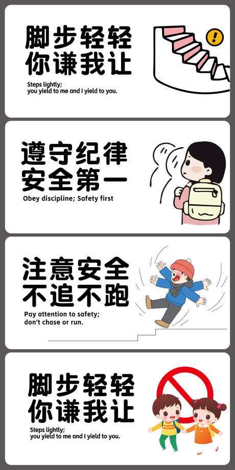 校园安全宣传标语温馨提醒展示牌_源文件下载_AI格式_2000X3993像素-温馨提醒,标语,宣传-作品编号:2025092108355078-志˘设ˇ网