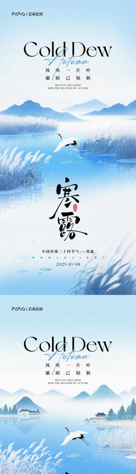 寒露节气国风插画海报_源文件下载_PSD格式_1181X5112像素-系列,海报,插画-作品编号:2025092108521677-志ˌ设‘网