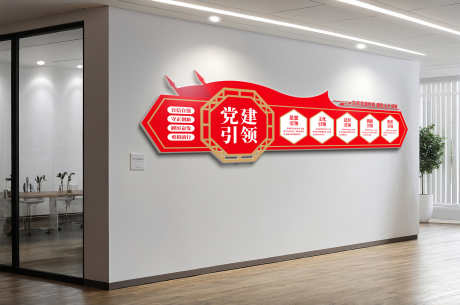 红色大气党建引领党建文化墙_源文件下载_CDR格式_3000X1989像素-文化墙,党建,党建引领-作品编号:2025092108541222-志‛ۛ设͵网
