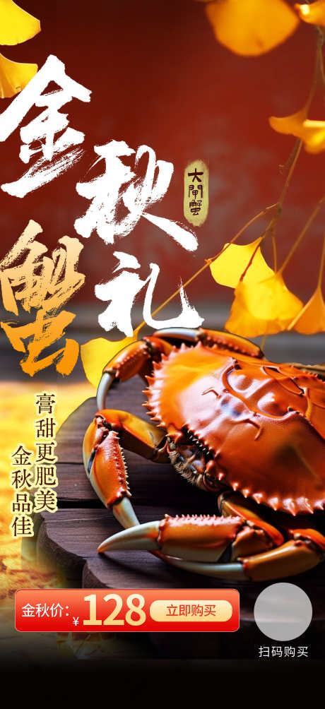 创意中秋节金秋大闸蟹螃蟹美食海报_源文件下载_PSD格式_1949X4252像素-海报,促销,美食-作品编号:2025092010501490-志˰设˜网