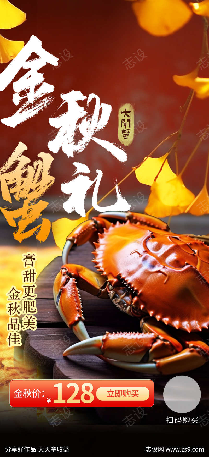 创意中秋节金秋大闸蟹螃蟹美食海报