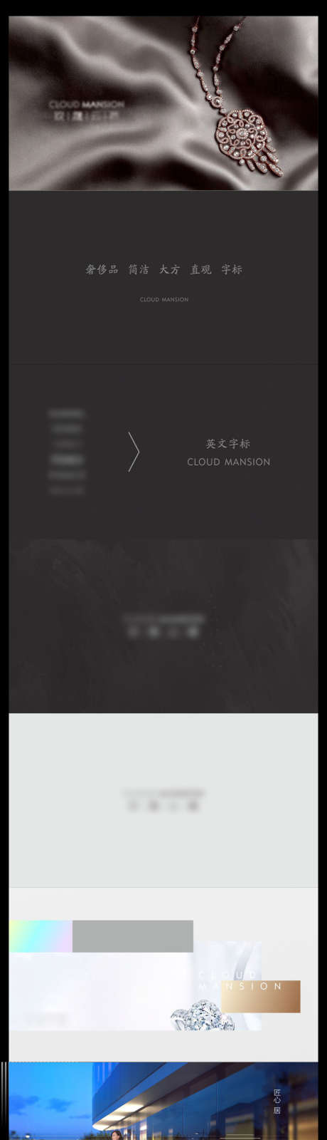 轻奢风地产提案_源文件下载_CDR格式_999X12325像素-改善项目住宅,住宅项目VI,轻奢风-作品编号:2025092109325101-志ˇ设˰网