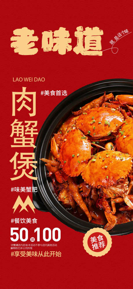 创意中秋节金秋大闸蟹螃蟹美食海报_源文件下载_PSD格式_1080X2340像素-海报,美食,螃蟹-作品编号:2025092113175689-志˓设·网