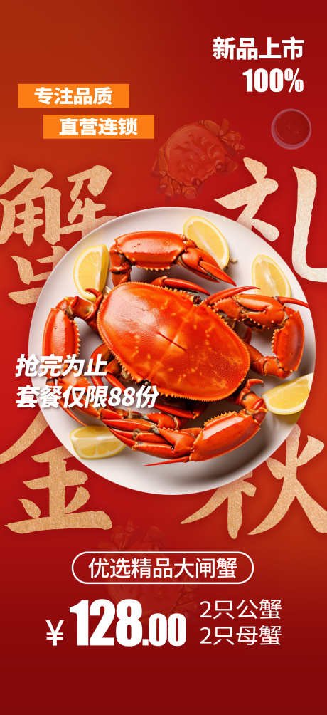 创意中秋节金秋大闸蟹螃蟹美食海报_源文件下载_PSD格式_1949X4252像素-海报,美食,螃蟹-作品编号:2025092113182978-志ˉ设‛ۛ网