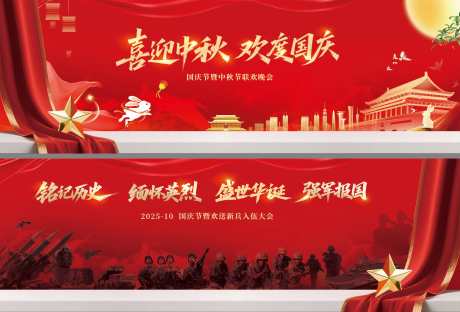 中秋国庆节强军送兵红金背景板_源文件下载_PSD格式_4000X2710像素-红金,城楼,城市-作品编号:2025092011198224-志ʹ֣֤֚֫֗ׄ设`网