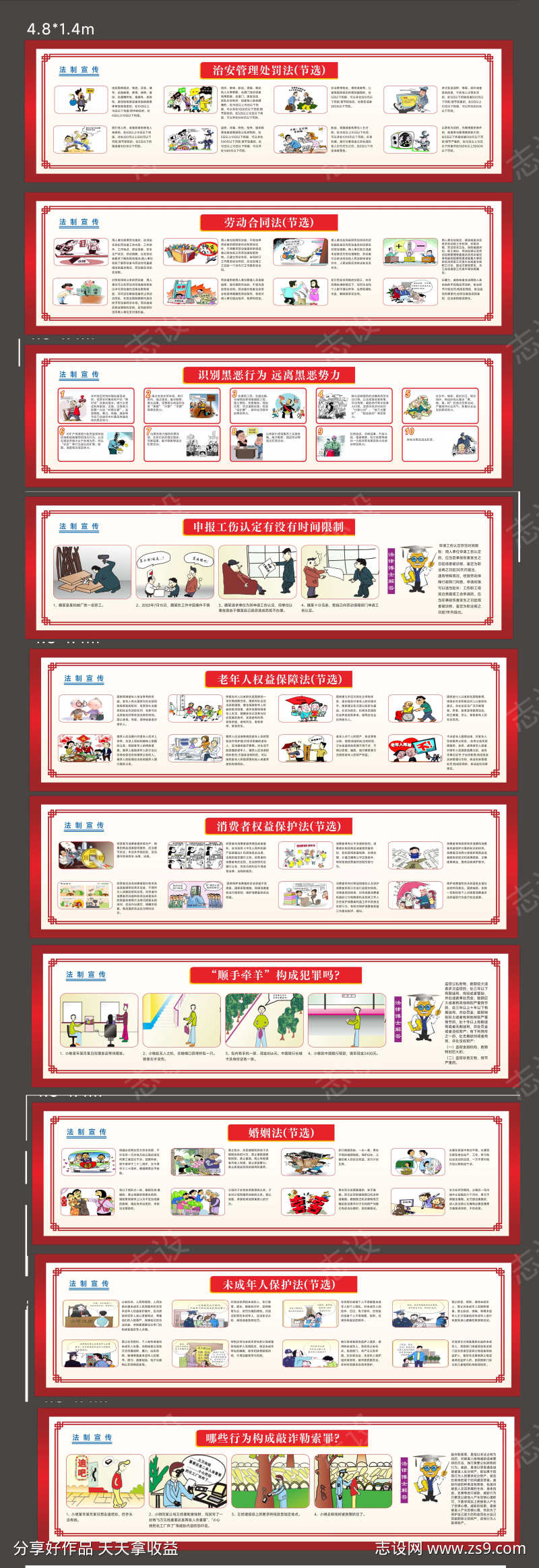 法律知识展板