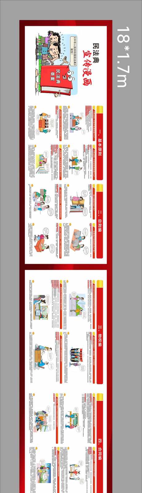 民法典宣传漫画_源文件下载_CDR格式_1228X8876像素-漫画,法律,民法典-作品编号:2025091915565640-志˰设ˌ网