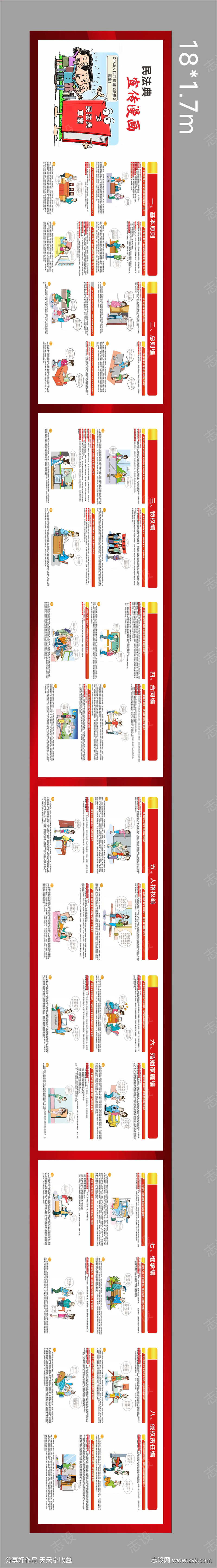 民法典宣传漫画