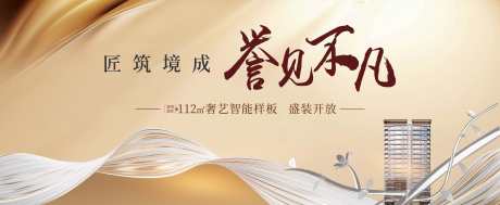 地产主画面_源文件下载_PSD格式_4500X1849像素-主画面,金色,高端-作品编号:2025091916164129-志˙设.网