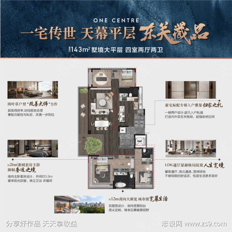 一宅传世天幕平层湖景藏品户型卖点展板