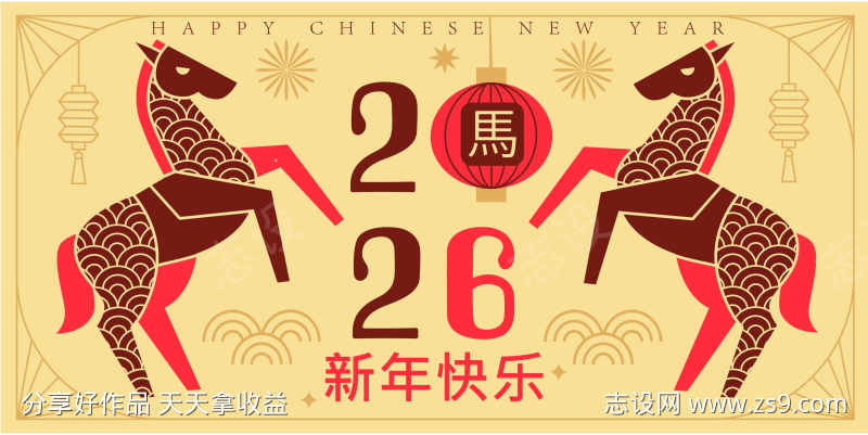 2026马年新年活动背景板