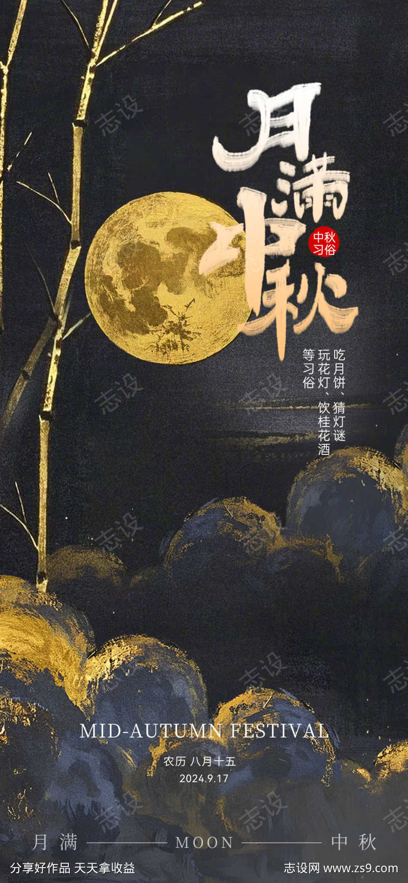 中秋节海报