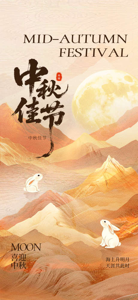 中秋节海报_源文件下载_PSD格式_1242X2688像素-海报,中式,传统-作品编号:2025092009211429-志‘设͵网