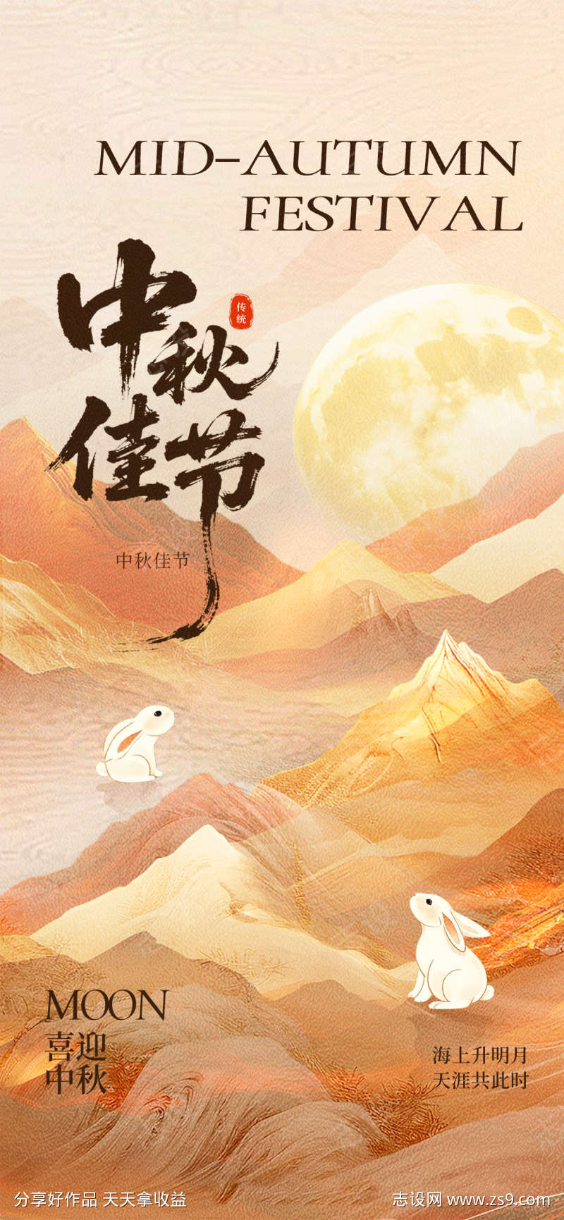 中秋节海报