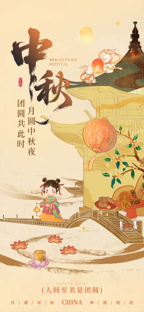 中秋节海报_源文件下载_PSD格式_1242X2688像素-插画,儿童,卡通-作品编号:2025092009249050-志˰设˒网