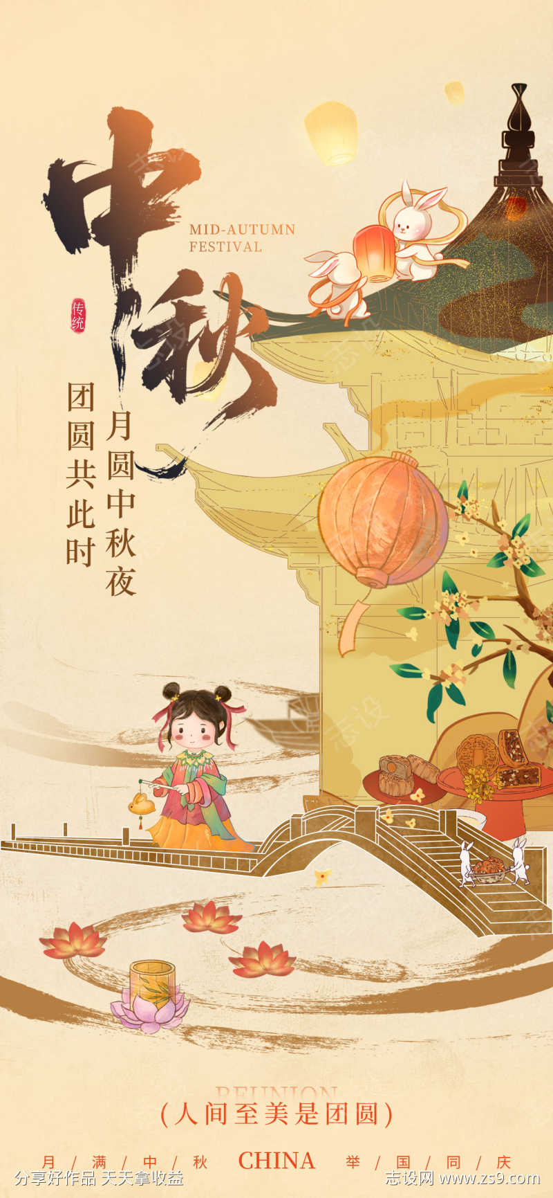 中秋节海报