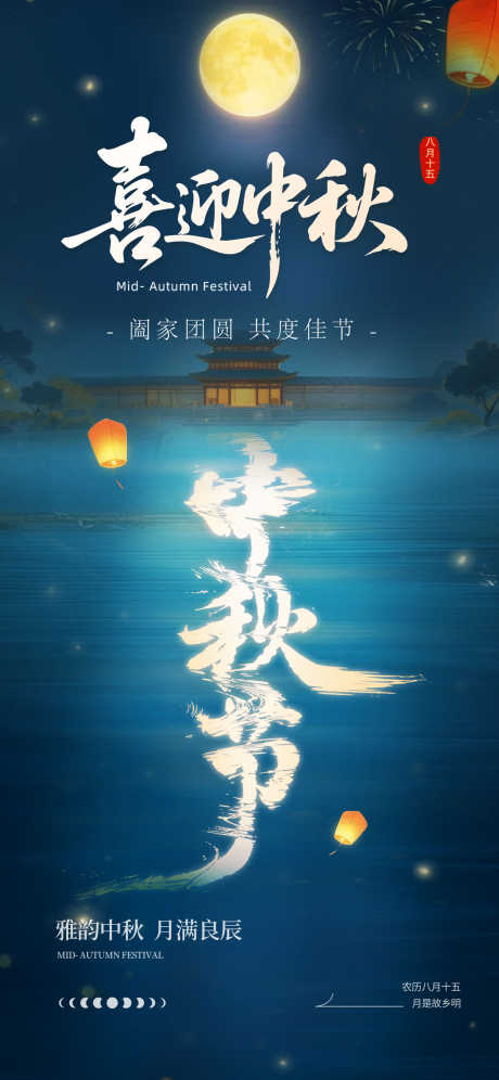 中秋节海报_源文件下载_PSD格式_1242X2688像素-中秋节气,中秋佳节,中秋节-作品编号:2025091917308169-志.设‘网