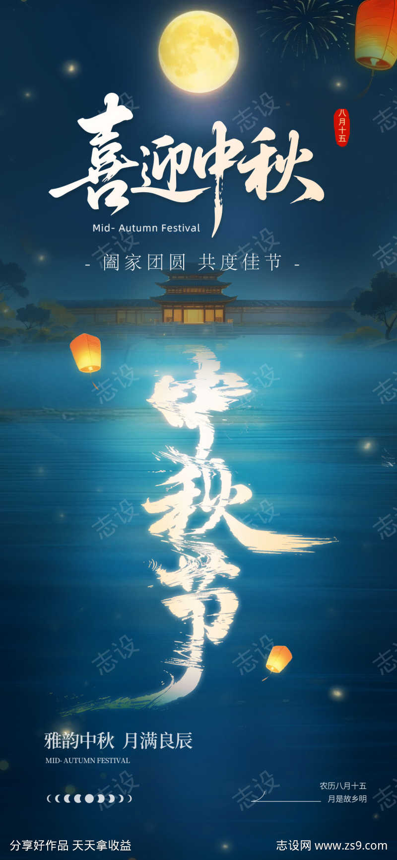 中秋节海报