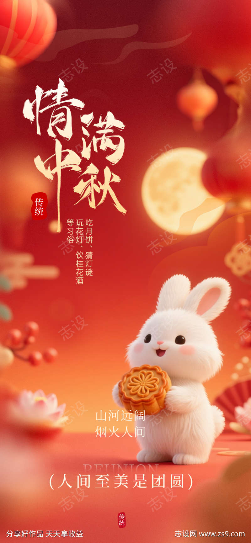 中秋节海报