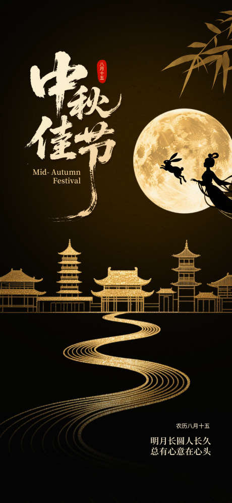 中秋节海报_源文件下载_PSD格式_1242X2688像素-中秋,中秋节气,中秋佳节-作品编号:2025091917246037-志˜设˰网