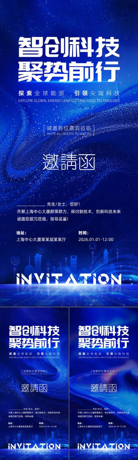 科技邀请函海报_源文件下载_PSD格式_1080X2400像素-大气,质感,长图-作品编号:2025092111006678-志˓设˓网