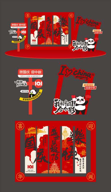 国庆节美陈_源文件下载_CDR格式_2767X4783像素-国庆节,DP,美陈-作品编号:2025092008433175-志ʹ֣֤֚֫֗ׄ设‛ۛ网