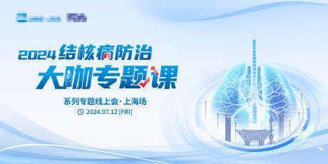 肺结核病专题讲座医学会议_源文件下载_PSD格式_3840X1920像素-活动展板,医疗,主视觉-作品编号:2025091902175705-志‘设,网