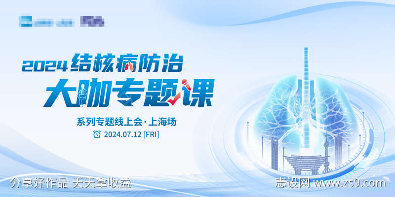 肺结核病专题讲座医学会议