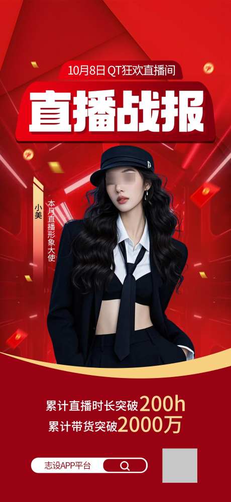 双十一直播战报海报_源文件下载_PSD格式_1242X2688像素-直播战报海报,直播海报,双十一直播海报-作品编号:2025092017205433-志ˇ设ˆ网