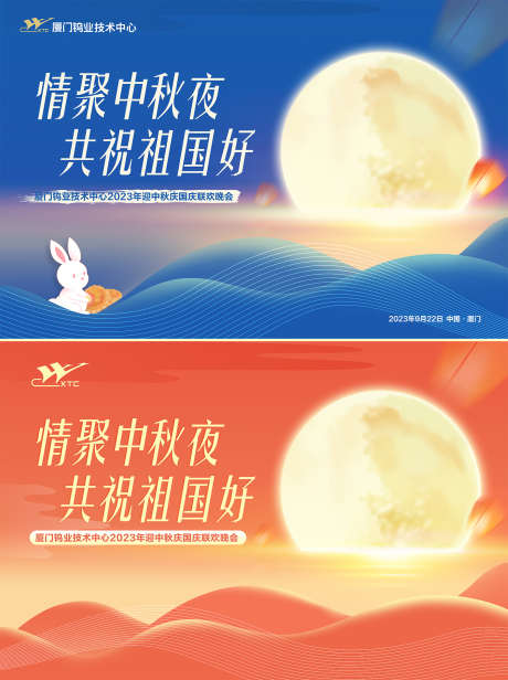 中秋节活动主画面_源文件下载_PSD格式_1417X1897像素-活动展板,中秋节,联欢会-作品编号:2025091901308595-志`设ʹ֣֤֚֫֗ׄ网