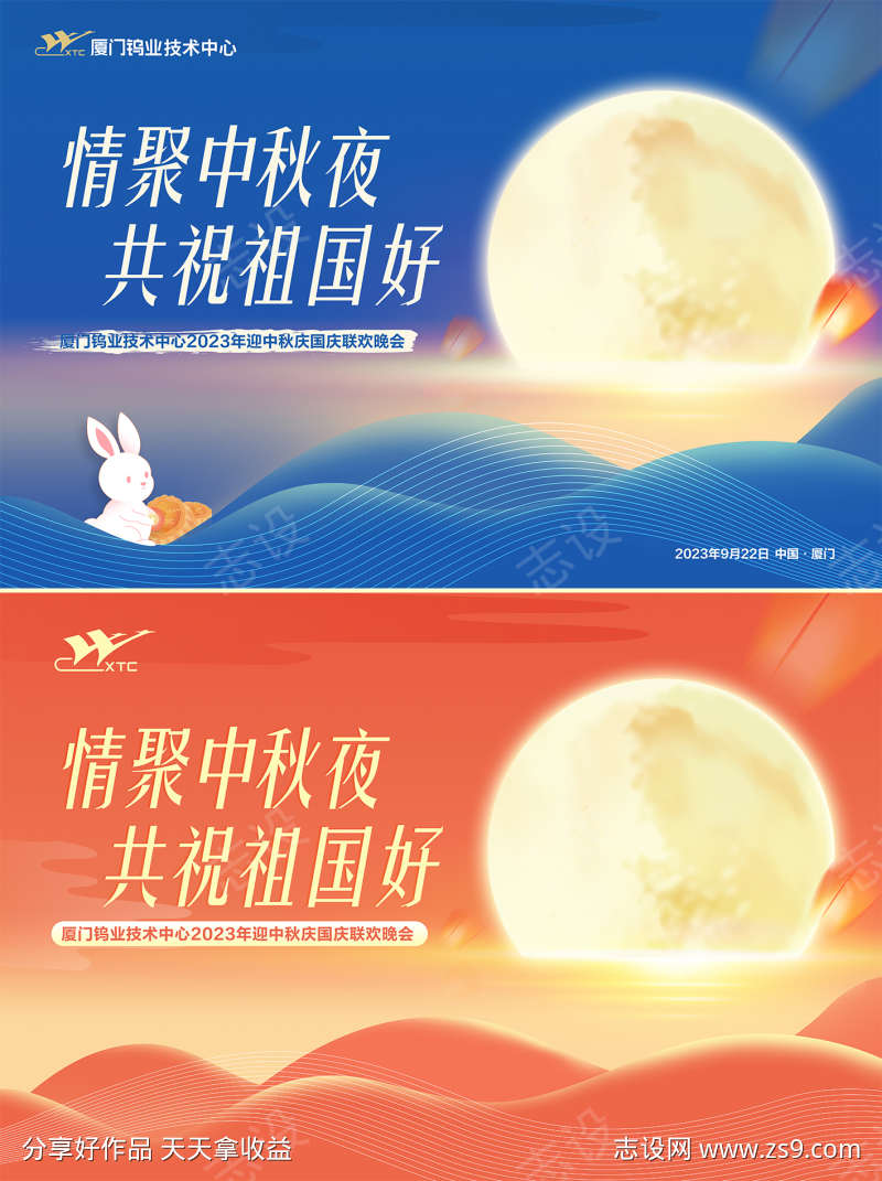 中秋节活动主画面