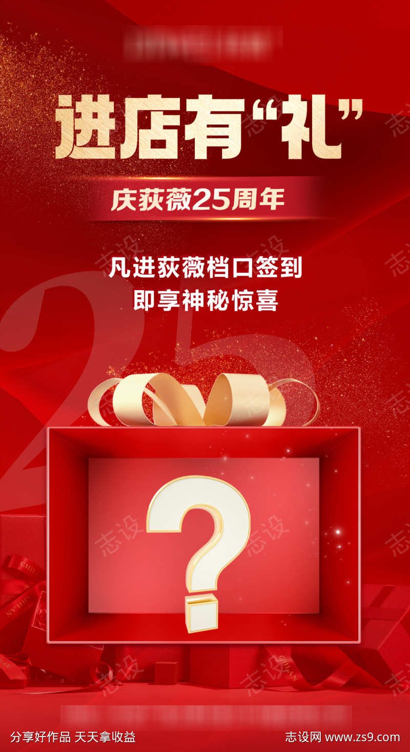 周年庆进店有礼活动海报