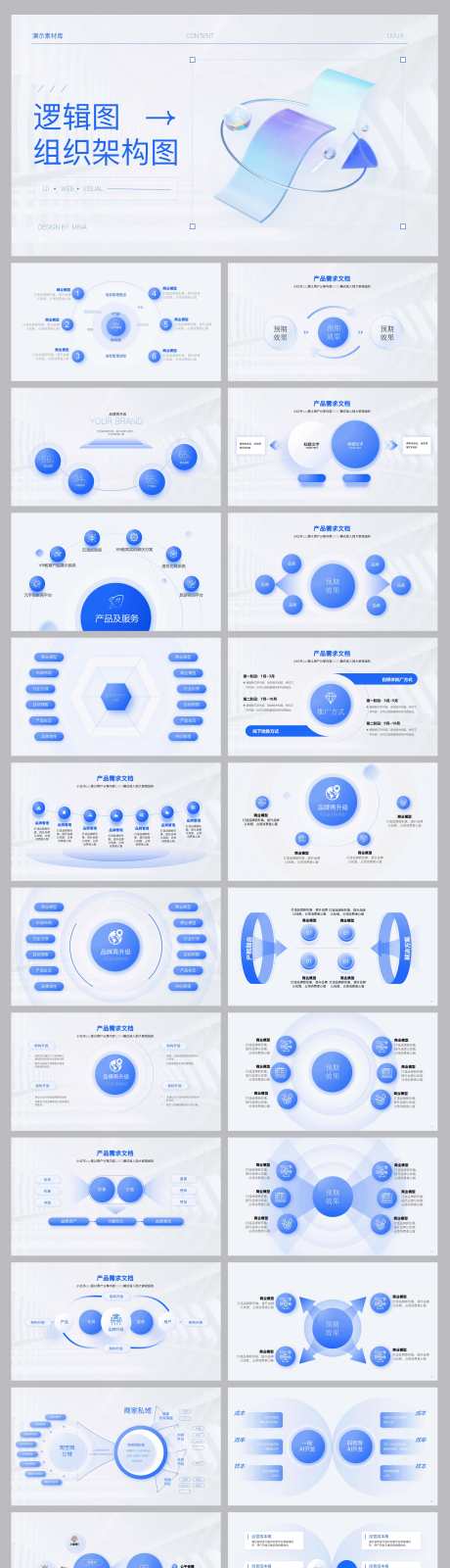 蓝色逻辑图构架图ppt_源文件下载_PSD格式_3979X30000像素-逻辑,构架,互联网-作品编号:2025091901096017-志˙设‛ۛ网
