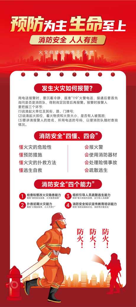 消防安全宣传展架 _源文件下载_AI格式_4725X10631像素-展架,消防安全,知识-作品编号:2025091902082927-志‘设ˇ网