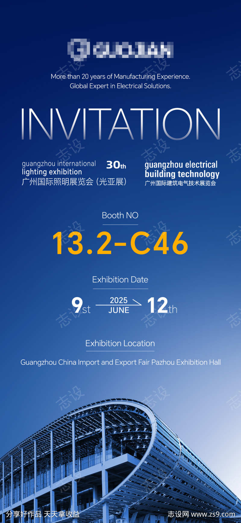 外贸展会邀请函