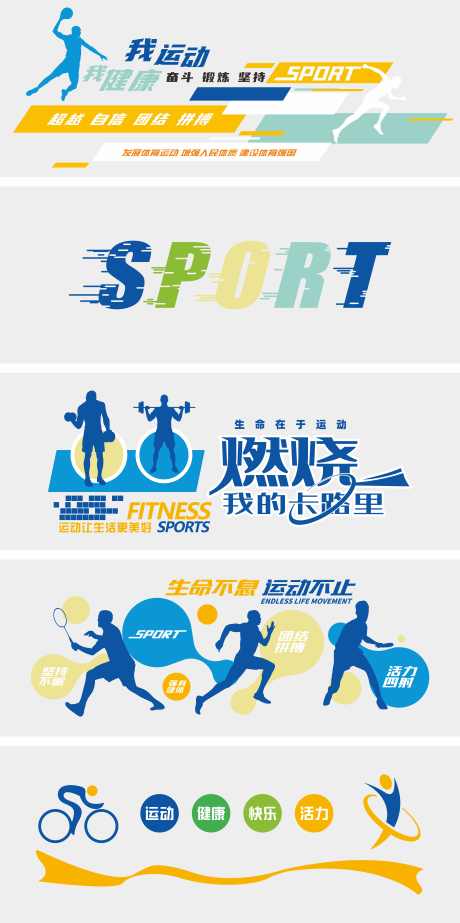 运动文化墙背景板_源文件下载_CDR格式_7473X15000像素-文化墙,运动,剪影-作品编号:2025091902115414-志˓设˘网